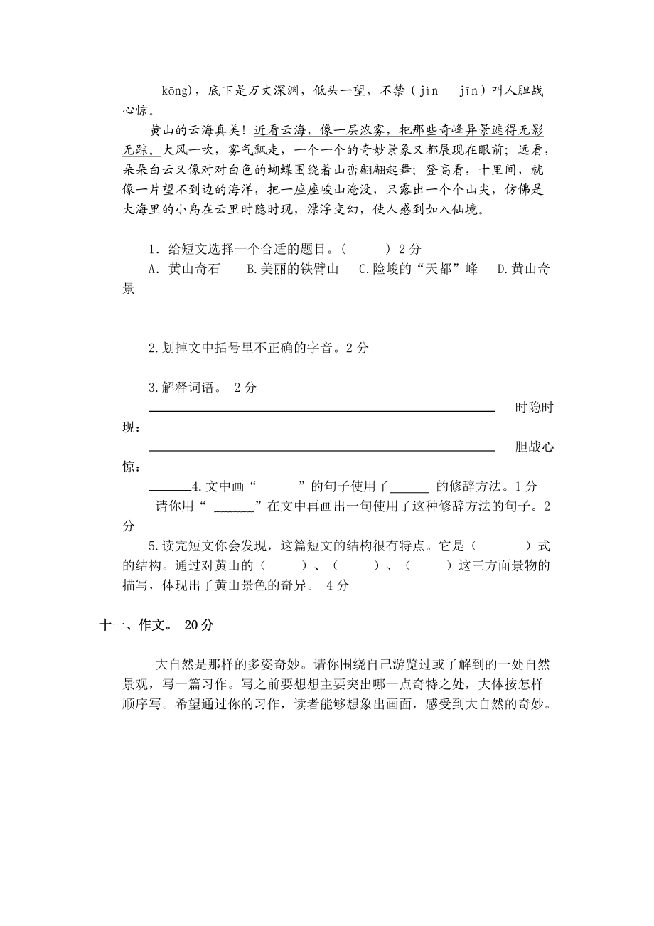 秋季四年級語文上冊期末測試卷及答案_第4頁