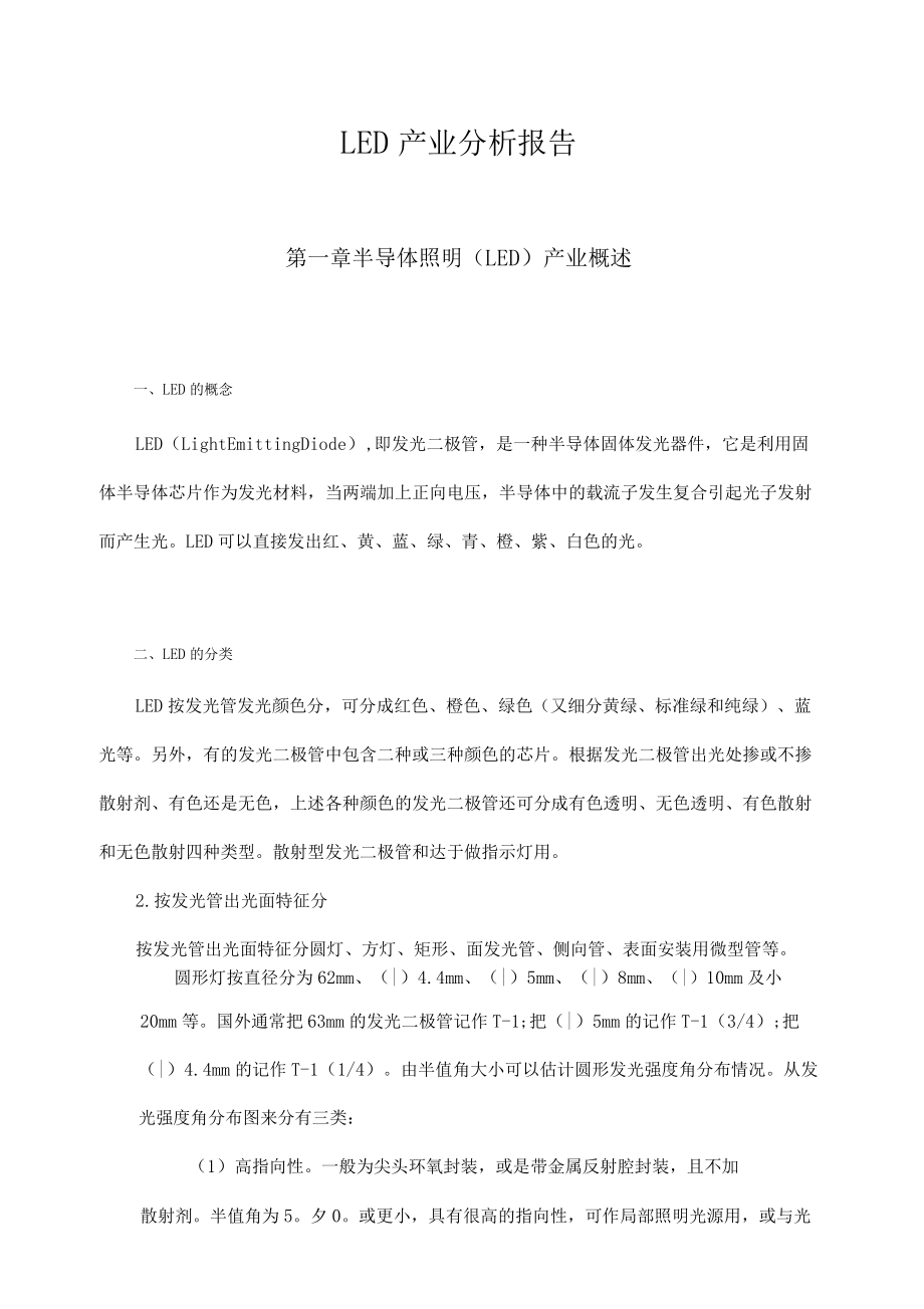 各行业分析LED行业分析报告_第3页