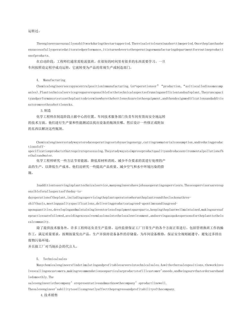 化学工程与工艺专业英语课文翻译-Unit3TypicalActivitiesofChemicalEngineers_第5页