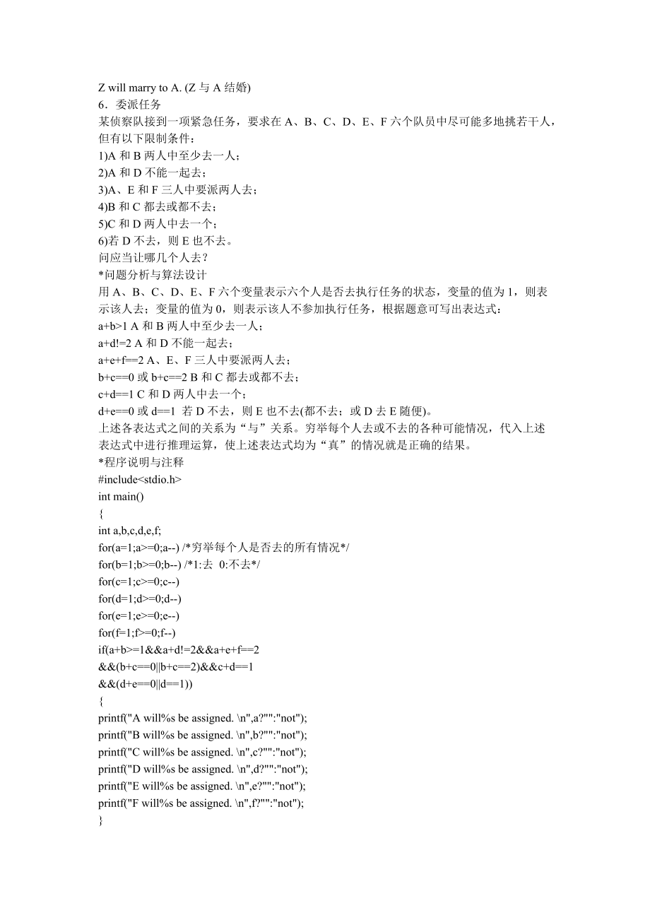 趣味编程题整理及答案_第4页