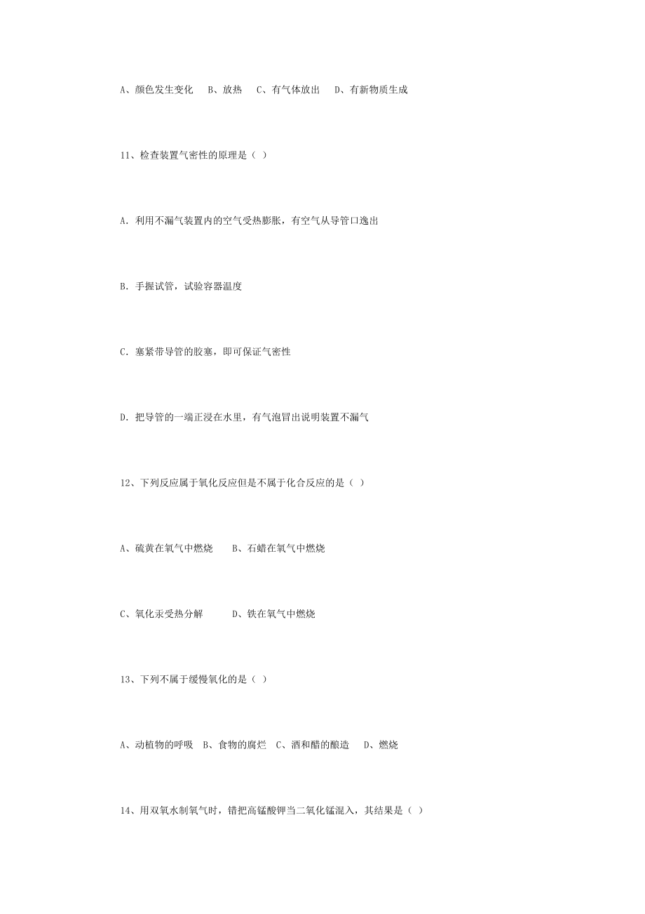 第二单元我们周围的空气综合评估_第3页