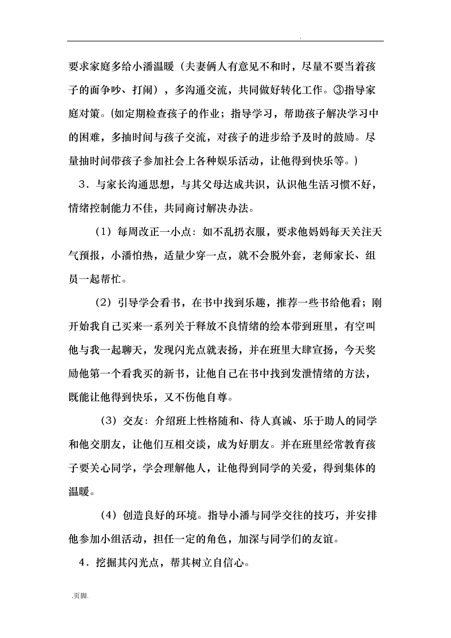 后进生转化个案_第3页