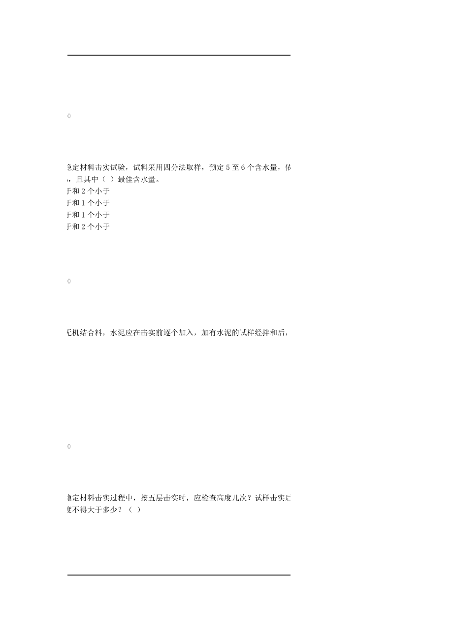 试验人员继续教育网络平台无机结合料稳定材料_第4页