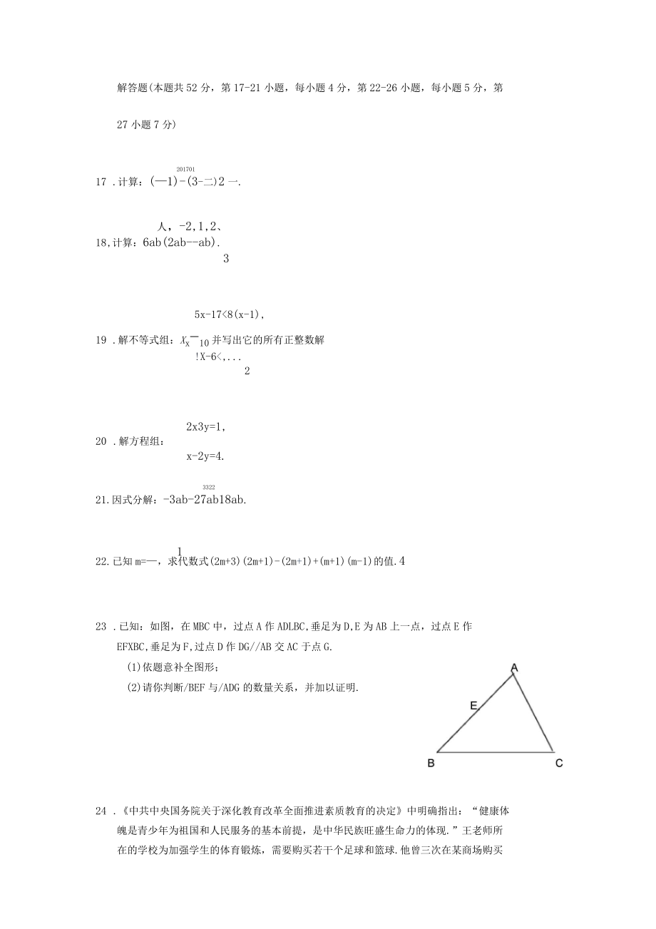 北京豐臺(tái)區(qū)2012017學(xué)年七年級(jí)下學(xué)期期末考試數(shù)學(xué)試卷_第3頁