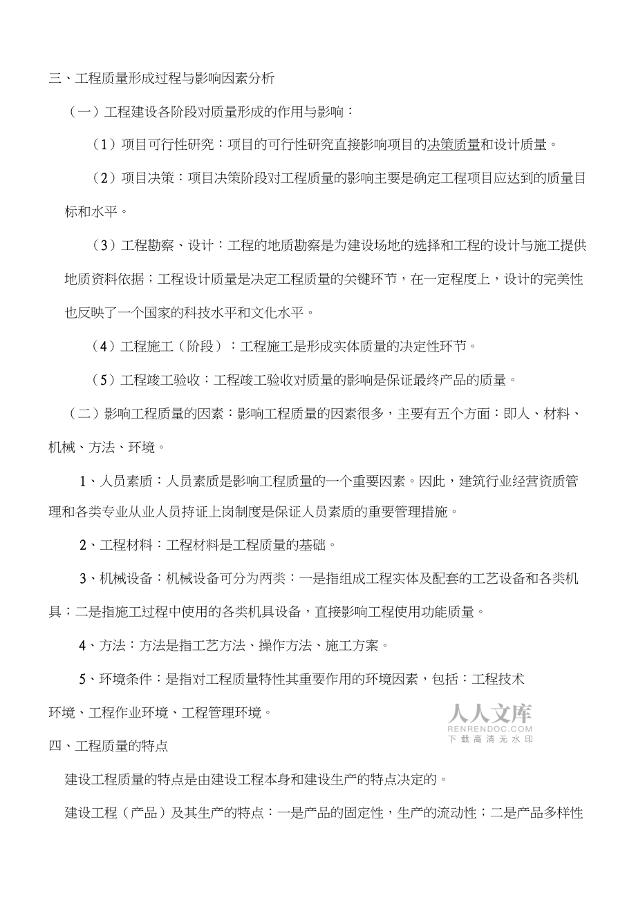 监理工程师考试《建设工程质量控制》(学习资料)_第2页
