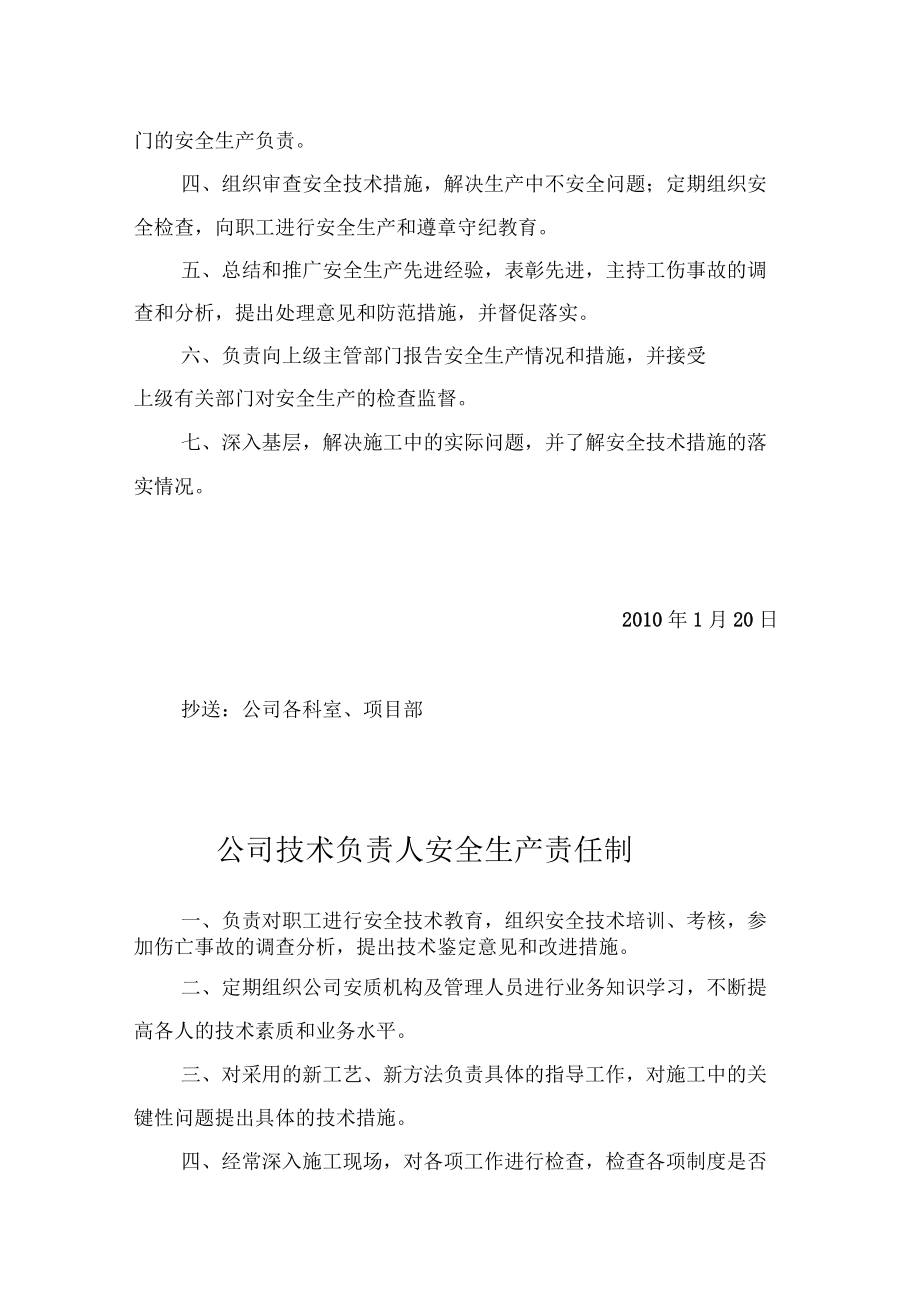 各级安全生产责任制和安全生产规章制度目录及文件_第5页