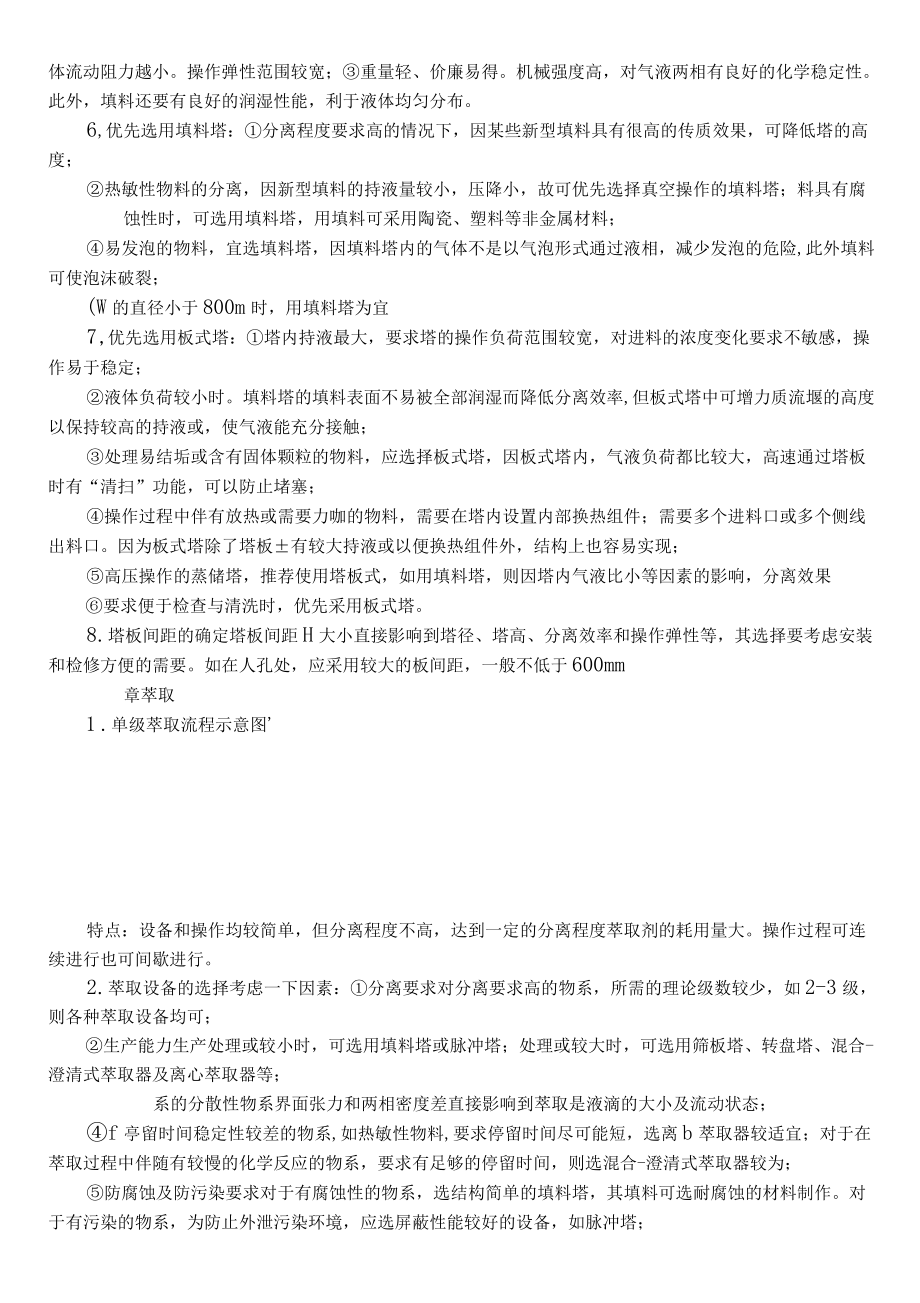 制藥設(shè)備概述_第4頁