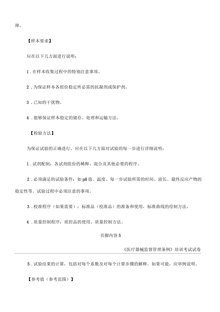 医疗器械说明书指导原则_第5页