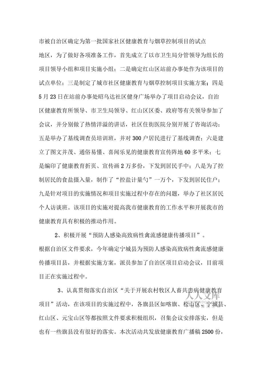 医院健康教育培训总结_第2页