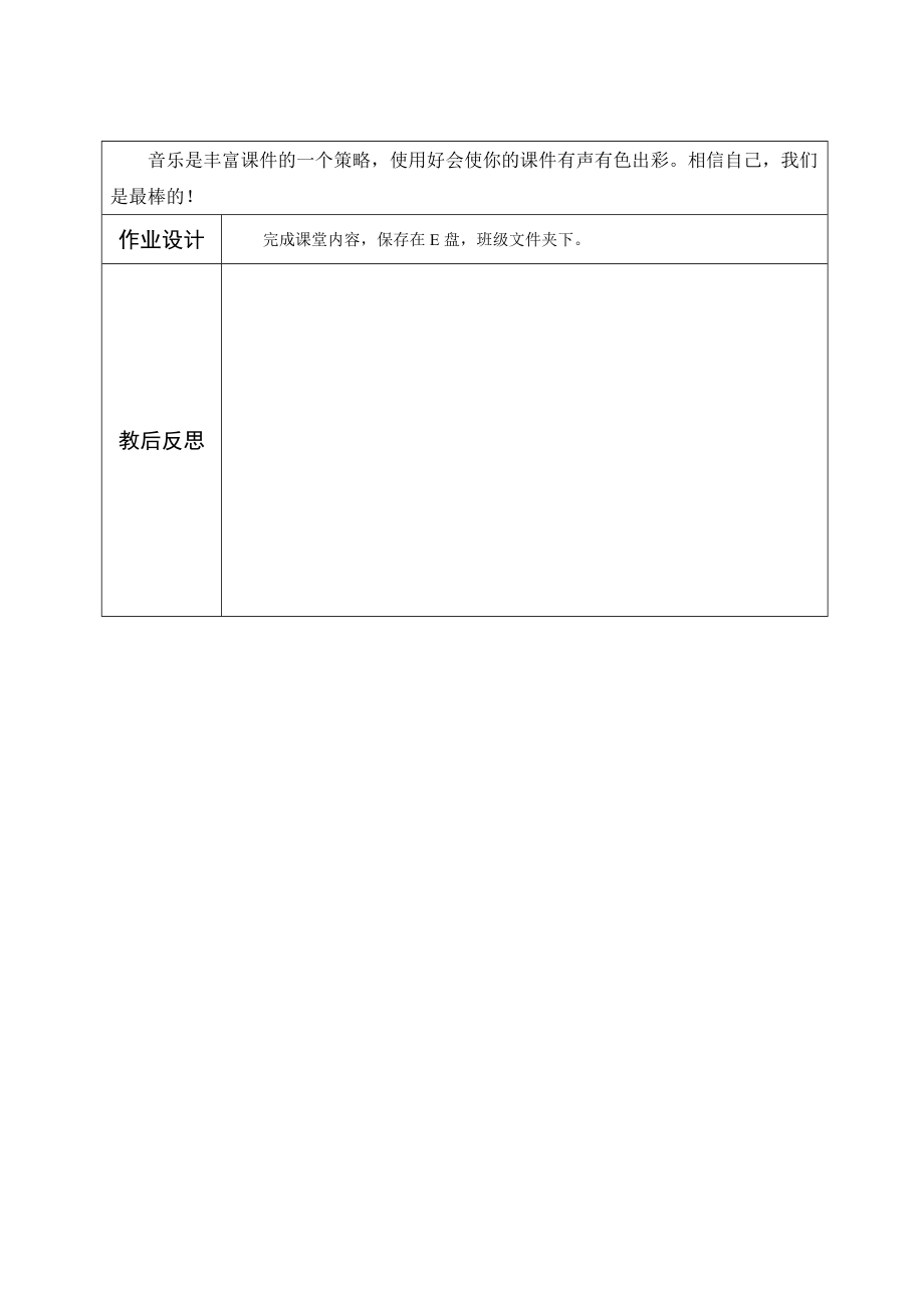 第六课插入声音_第3页