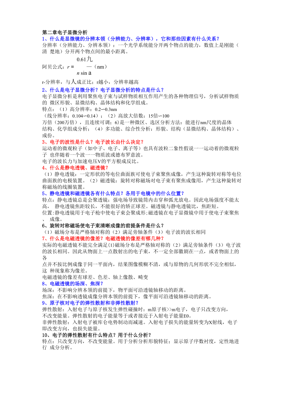 習題集-材料現代研究方法1117_第4頁