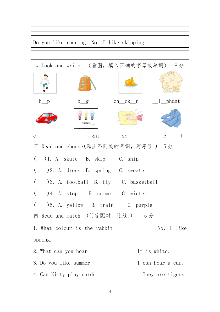 沪教kok电子竞技牛津英语小学二kok电子竞技英语下册期末试卷及听力材料_第4页