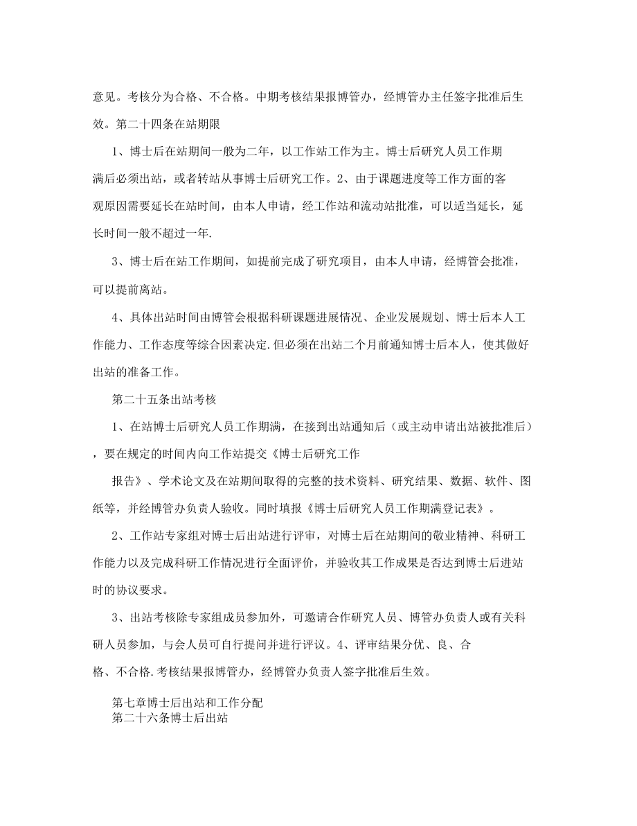 博士后科研工作站管理制度_第5页