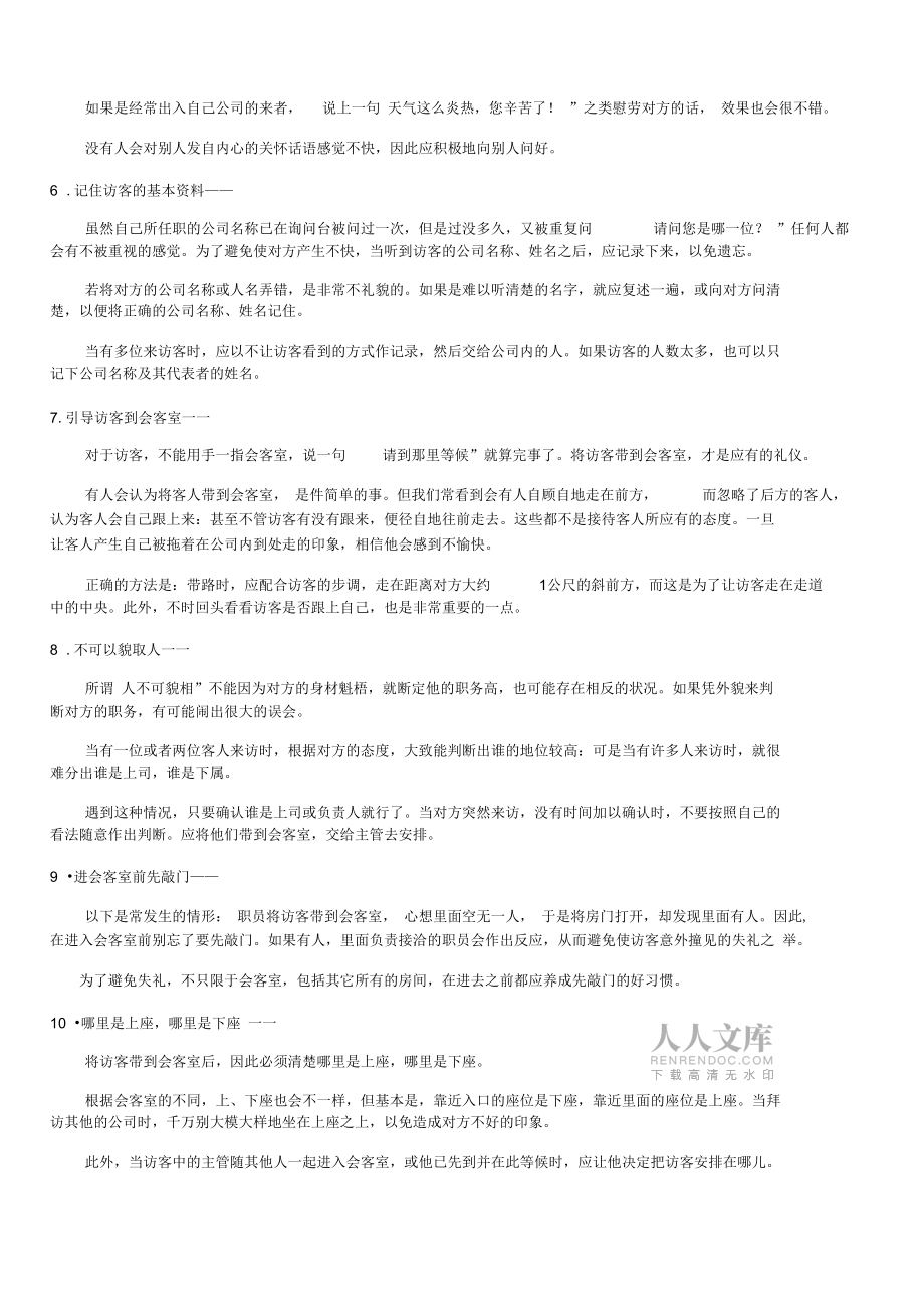 礼仪培训材料备课讲稿_第2页