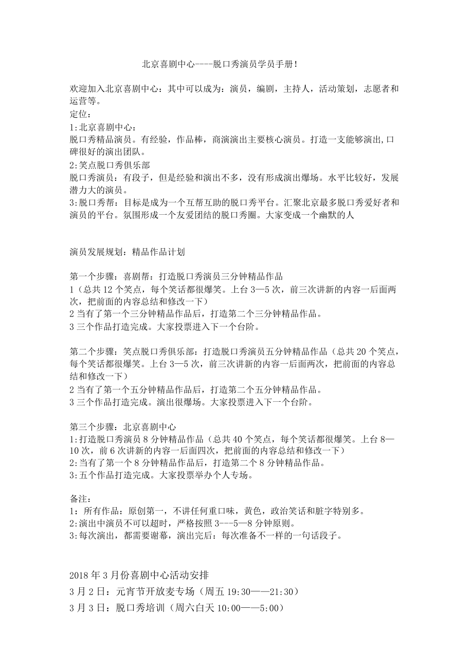 北京喜剧中心脱口秀手册_第1页