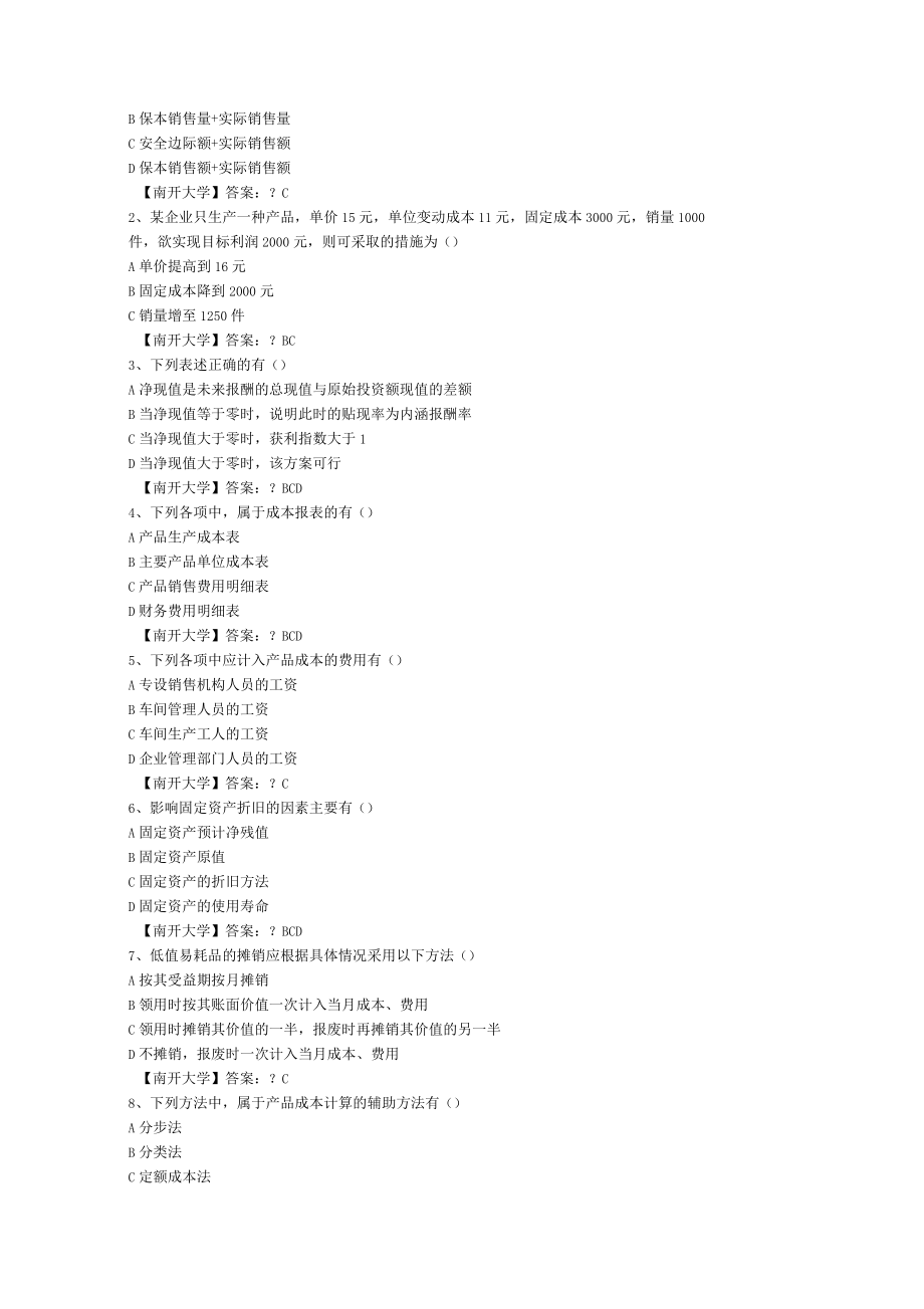 南開19春學期1709、1803、1809、1903成本會計在線作業-3答案_第4頁