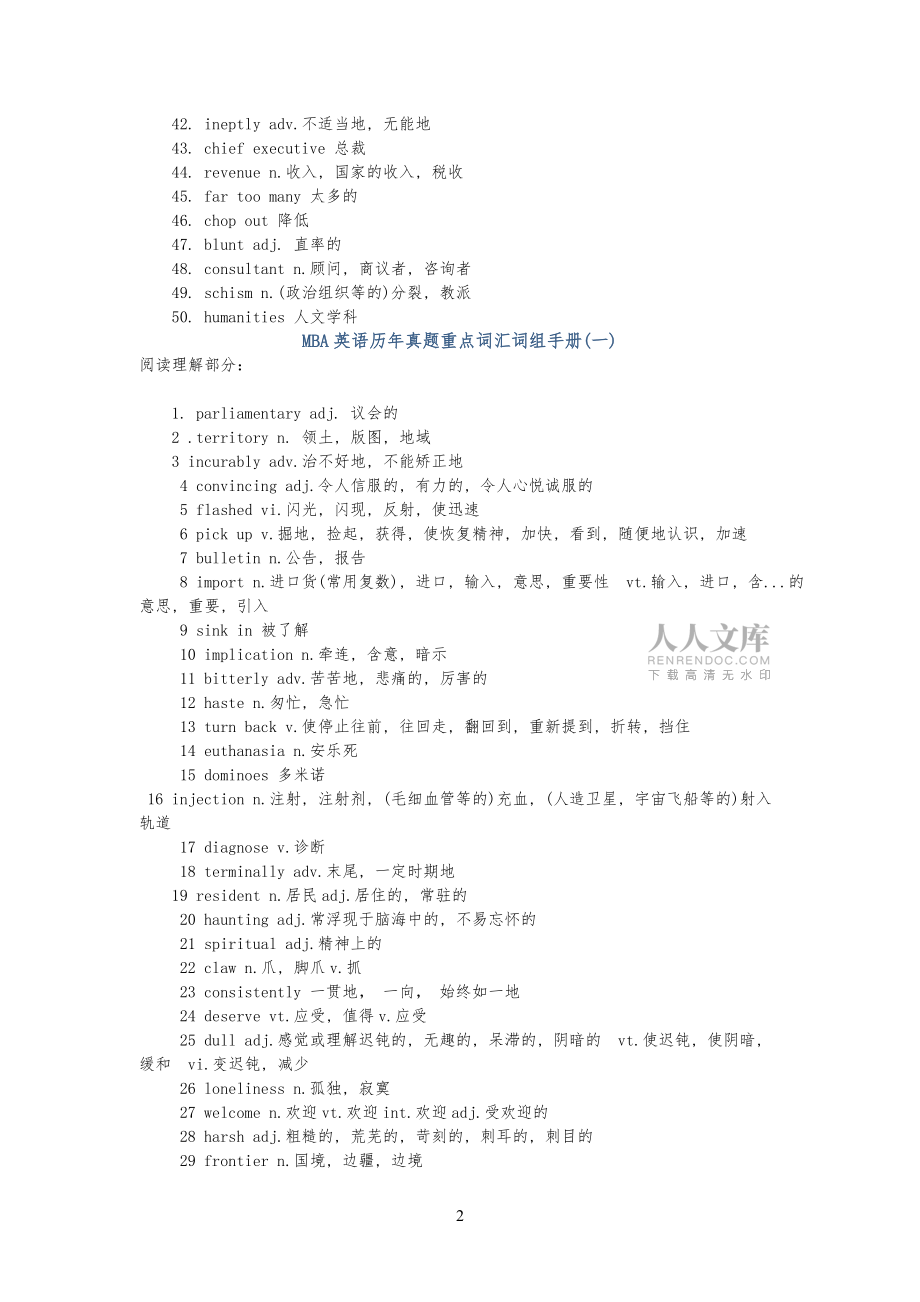 MBA英語歷年真習題重點詞匯詞組手冊_第2頁