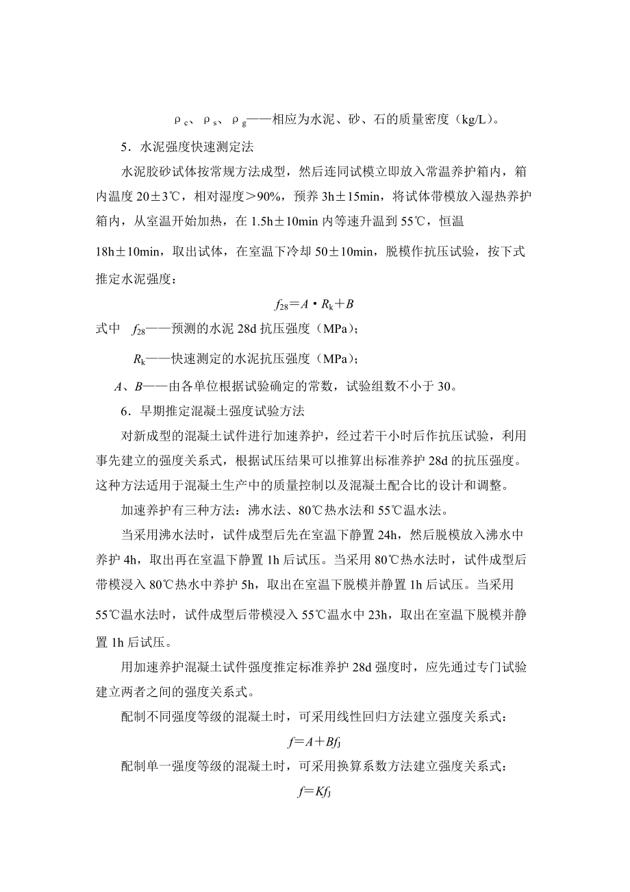 试验方法施工现场试验项目范围_第5页