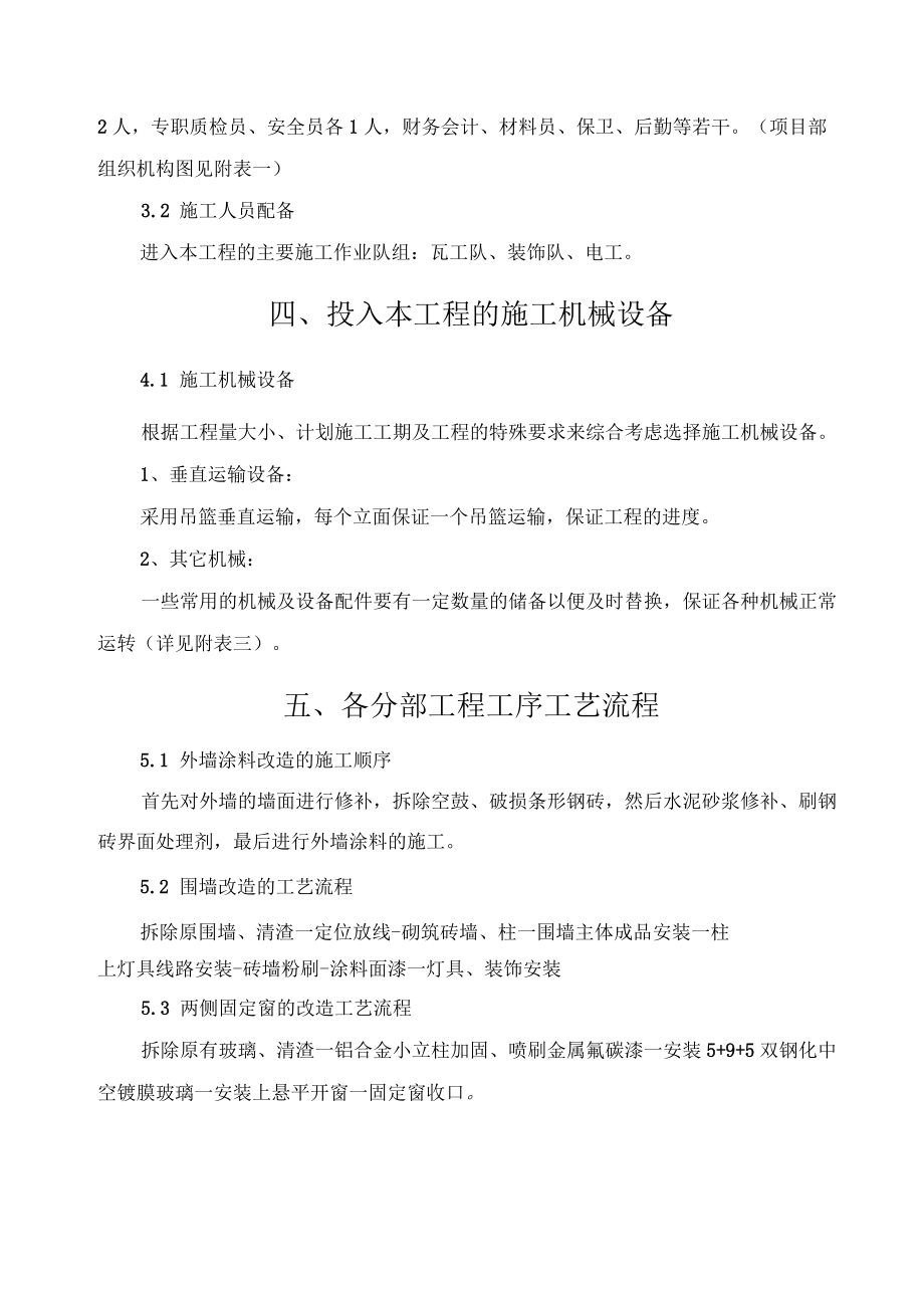 辦公樓外墻維修改造施工組織設(shè)計_第3頁
