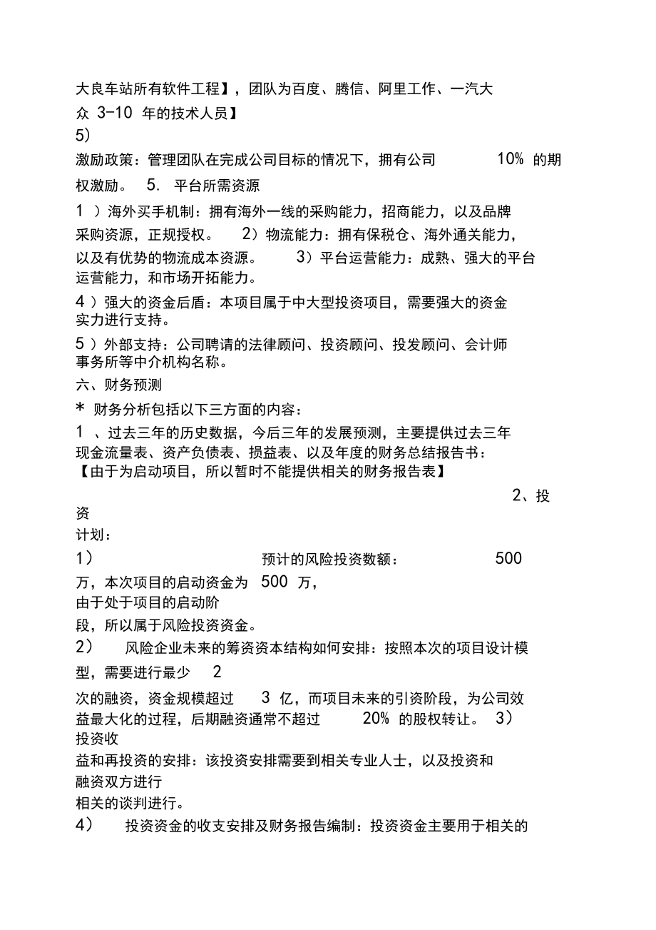 跨境電商o2o策劃方案_第4頁