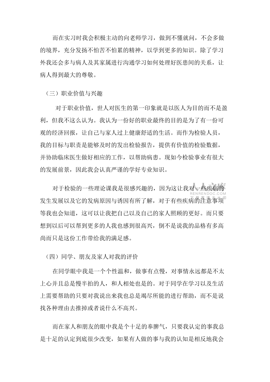 醫(yī)學檢驗生職業(yè)生涯規(guī)劃_第2頁