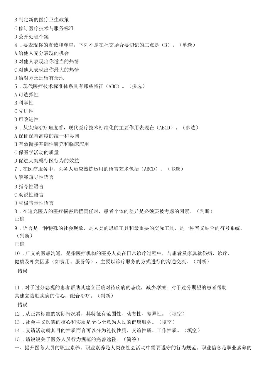 医务人员行为规范与医务礼仪作业全面_第3页