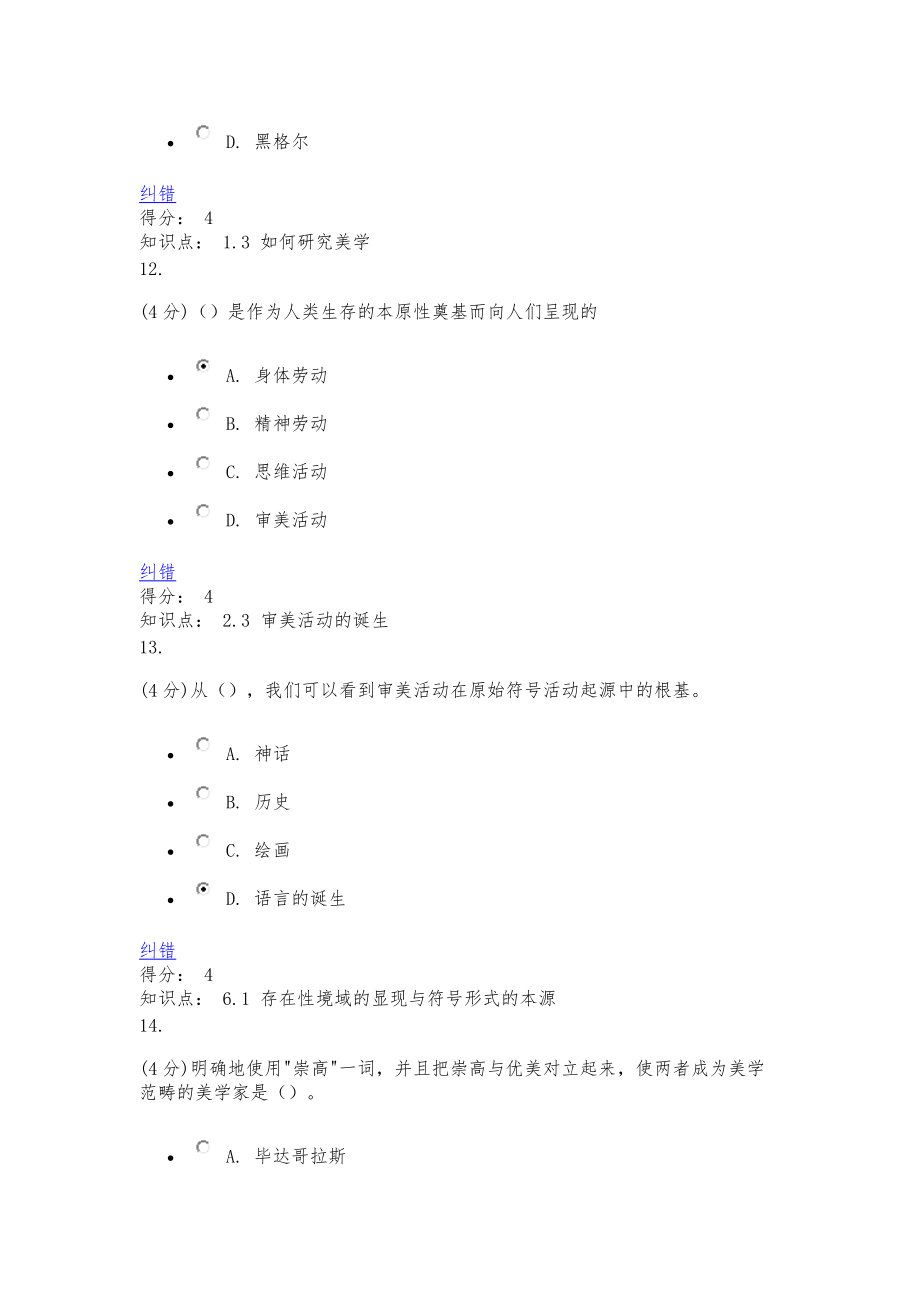北語17秋美學作業_3答案_第5頁