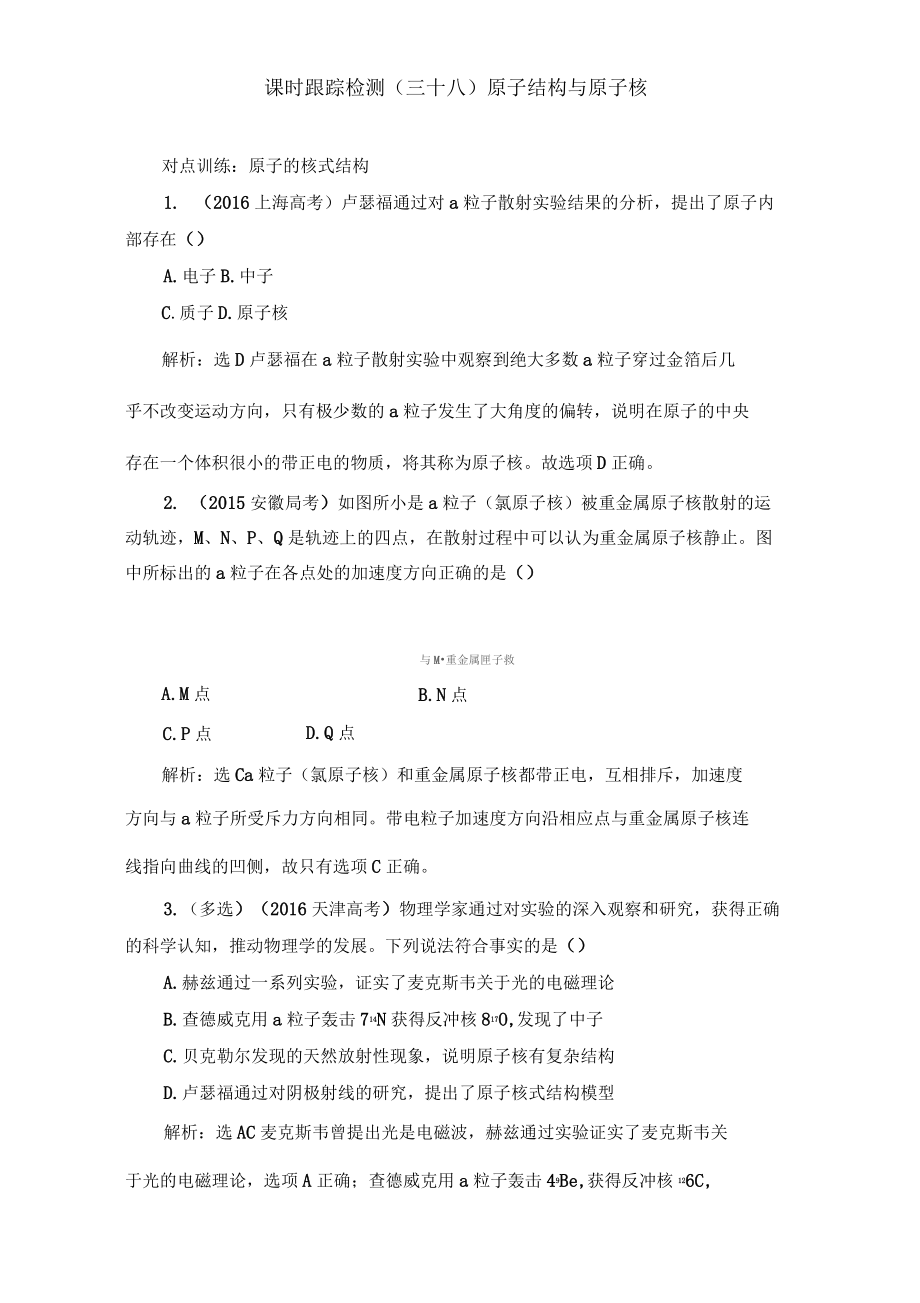 原子结构与原子核版含解析_第1页