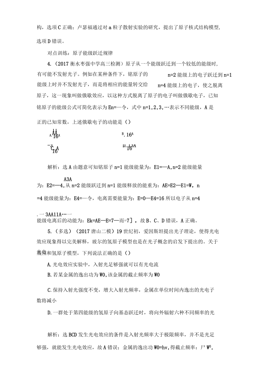 原子结构与原子核版含解析_第3页