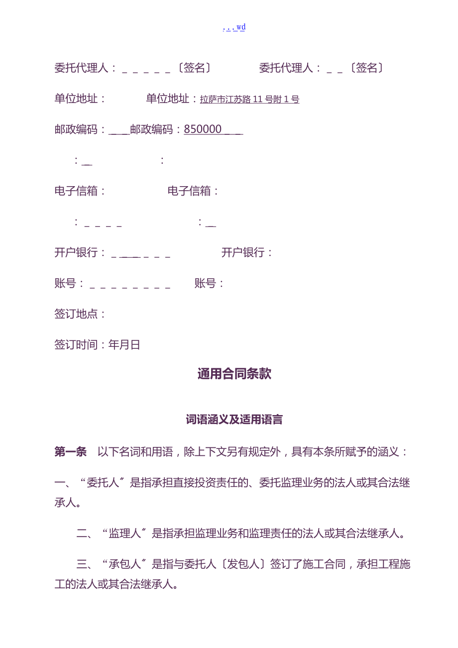 水利工程建设监理合同范本书范文_第3页