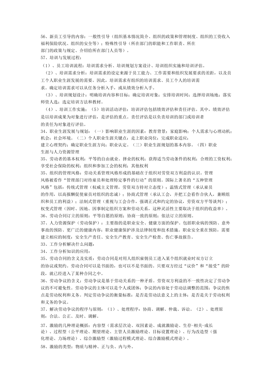 華師人力資源復習題帶答案_第4頁