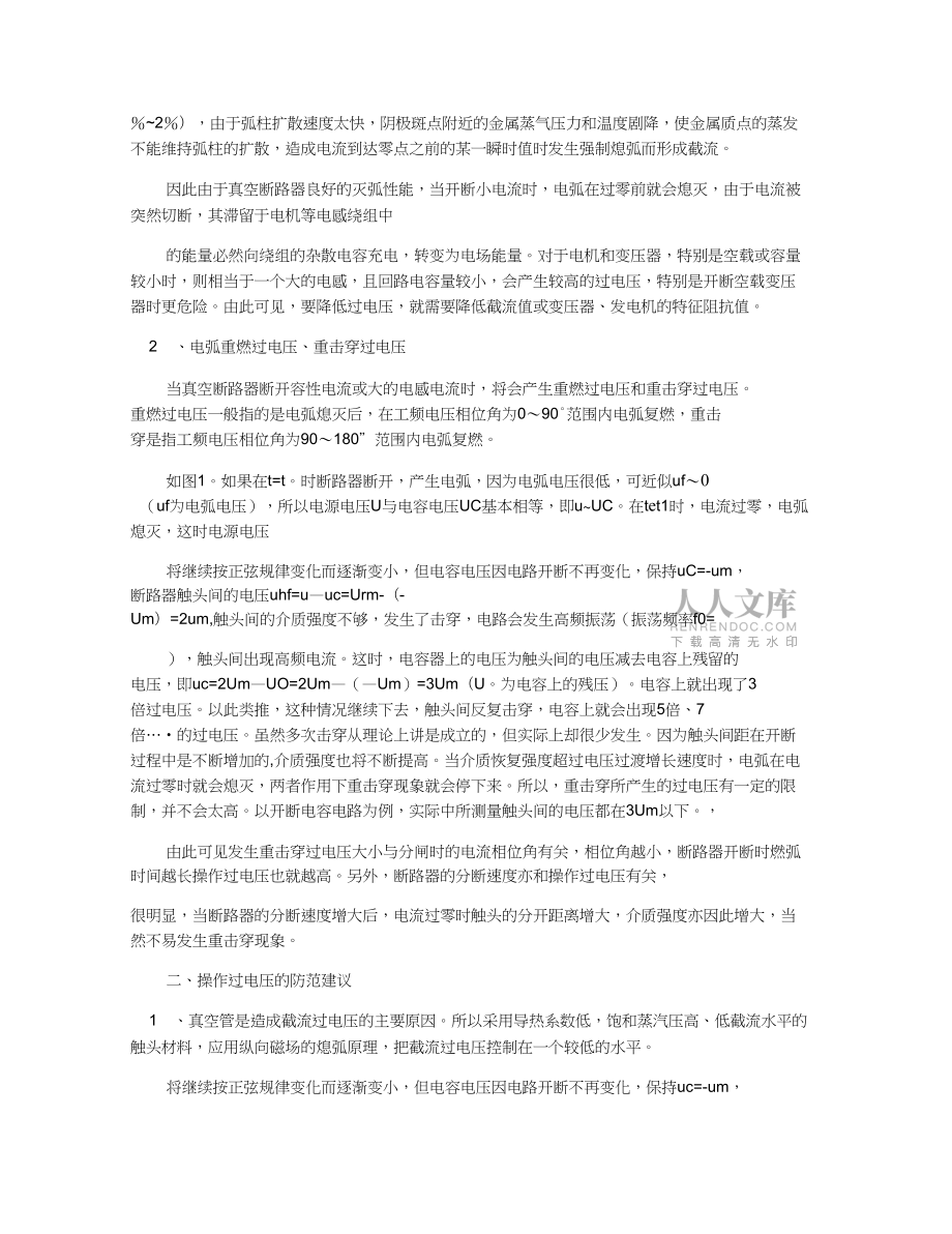 真空開關(guān)過電壓_第2頁