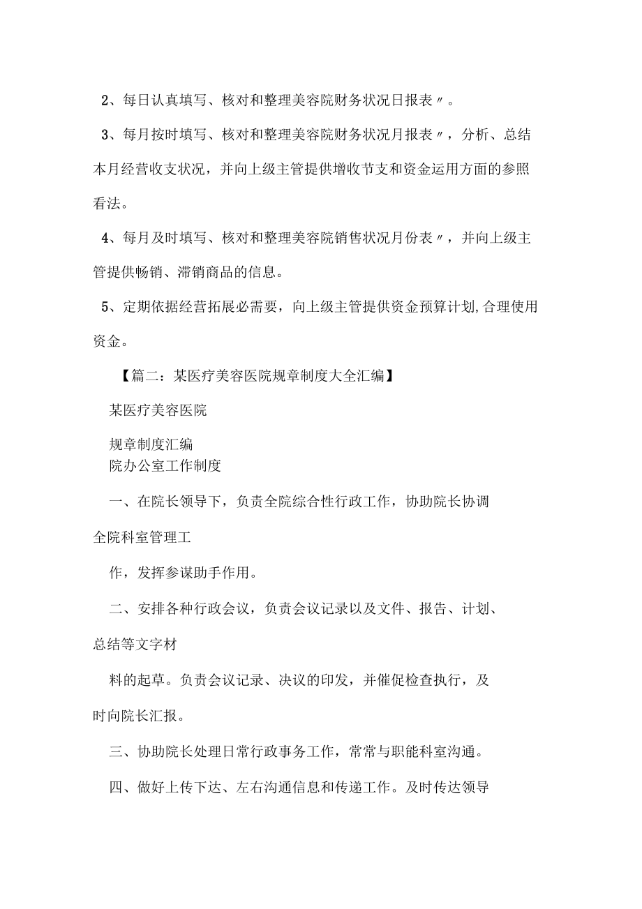 医疗美容门诊规章制度_第5页