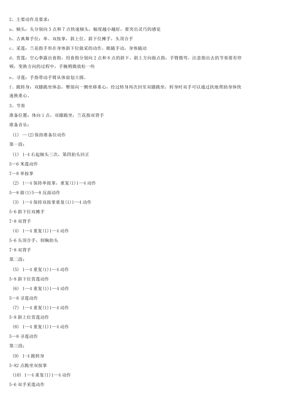 華彩考級(jí)7級(jí)分析_第3頁