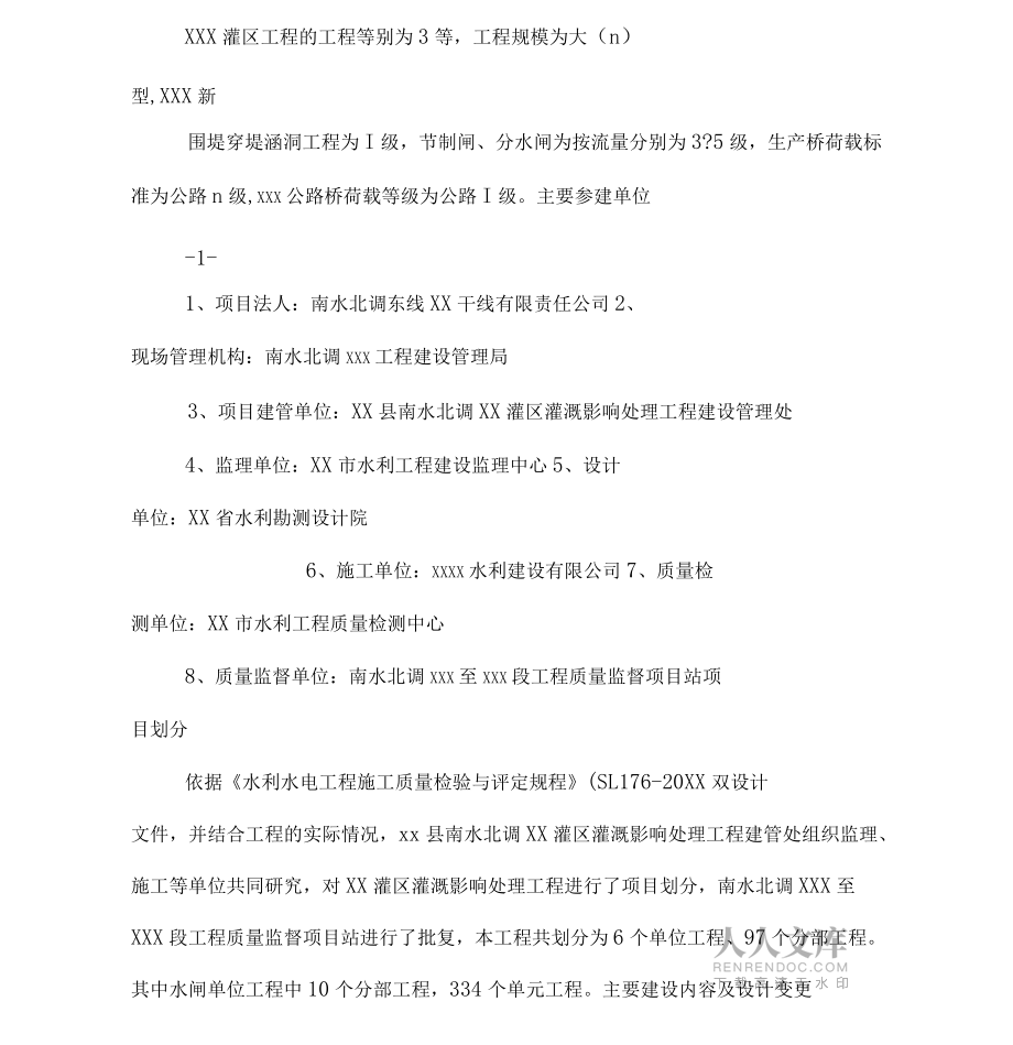 单位工程验收水闸工程建设监理工作报告_第2页