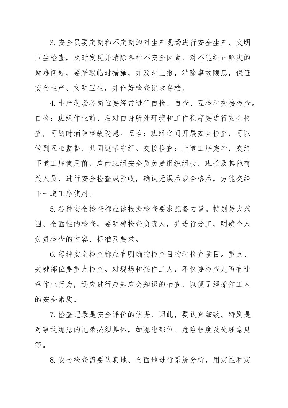 砂場(chǎng)安全管理制度匯編_第5頁(yè)