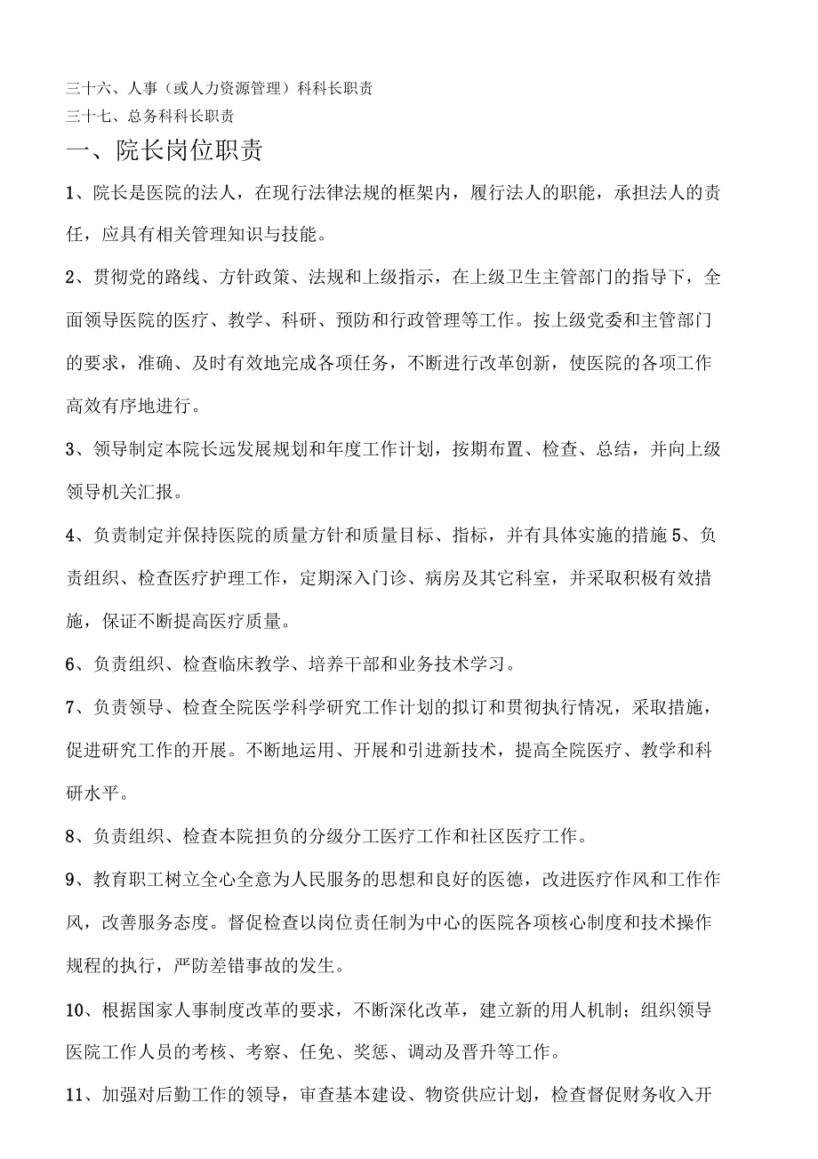 医院人员岗位职责全_第3页
