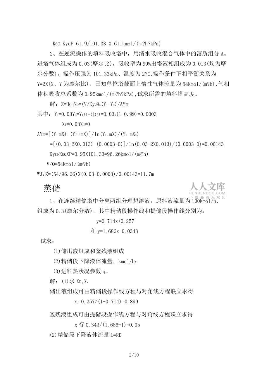 化工原理下計算題_第2頁