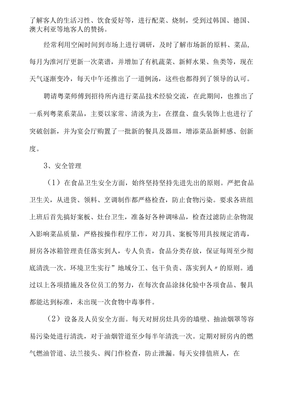 厨房工作总结_第3页
