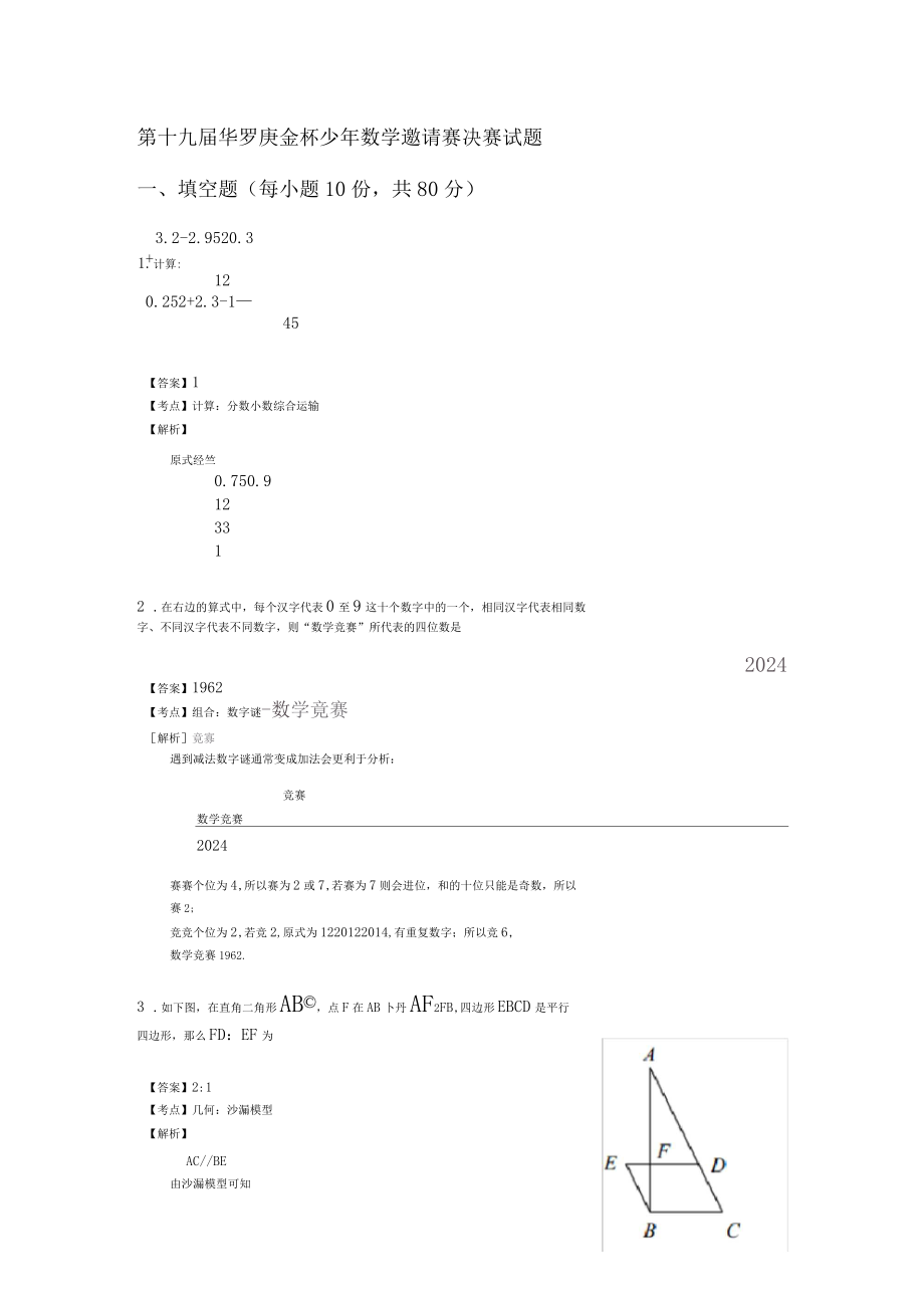 华罗庚金杯少年数学邀请赛决赛试题C_第1页