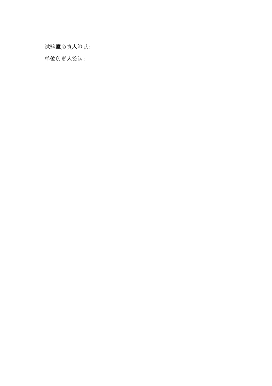 试验室标准化评比细则_第5页