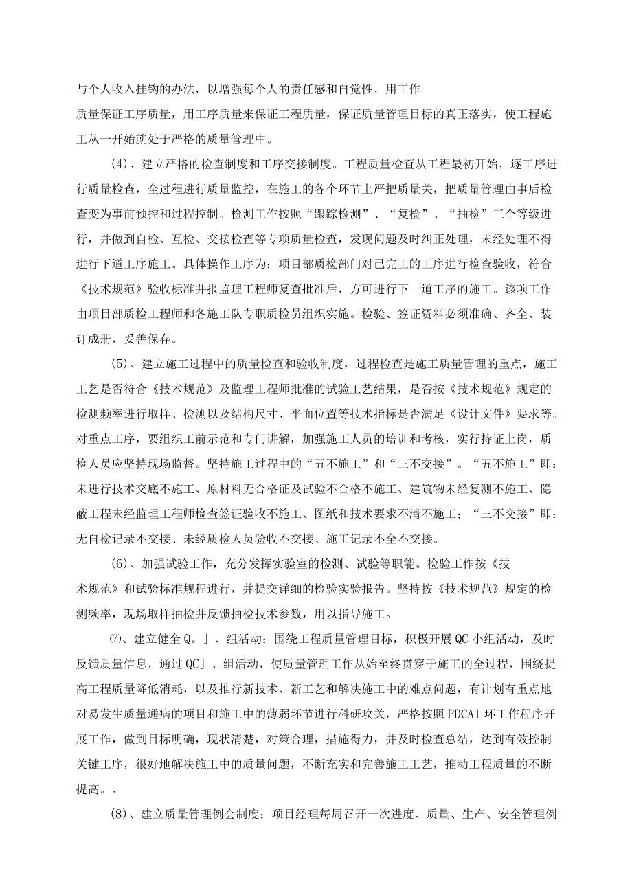 剩余工程施工進度計劃_第5頁