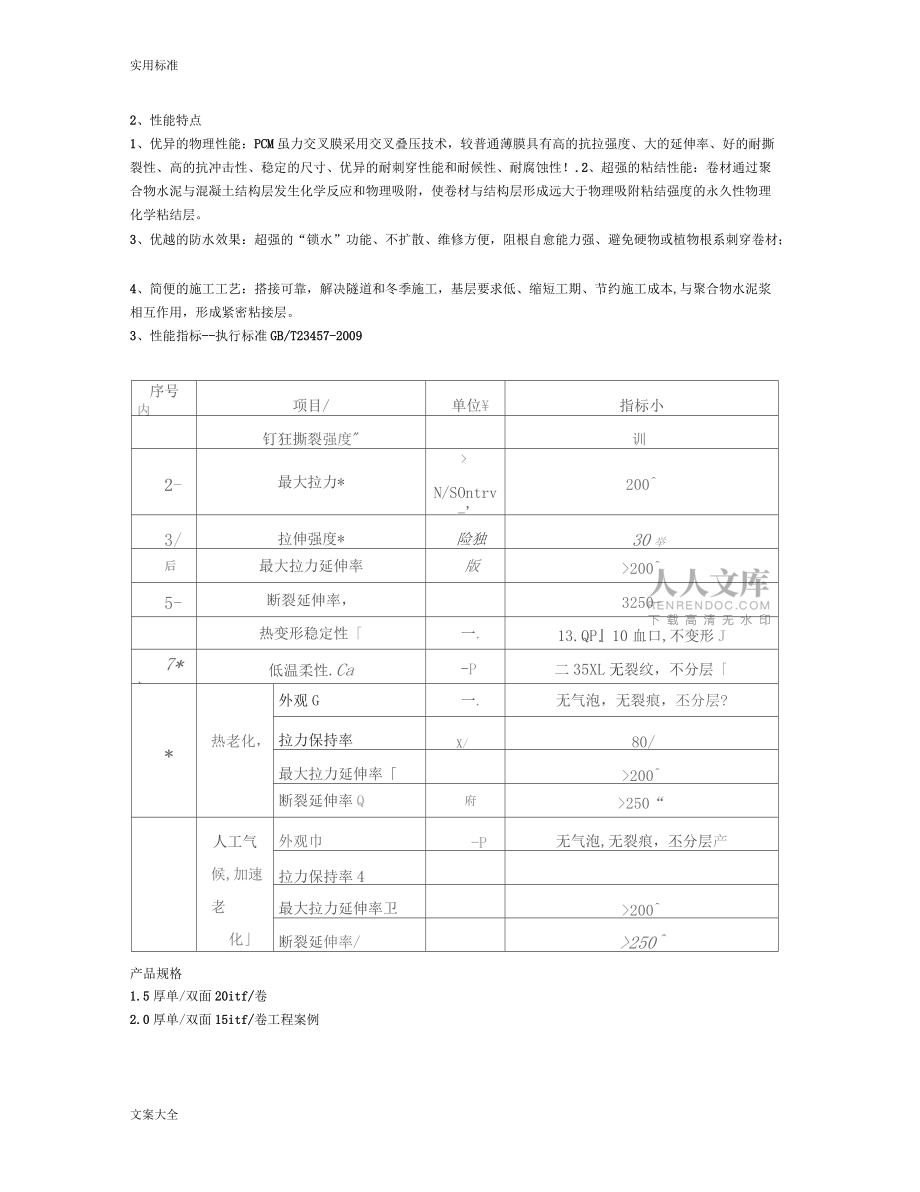 反应粘强力交叉膜防水卷材使用说明书_第2页