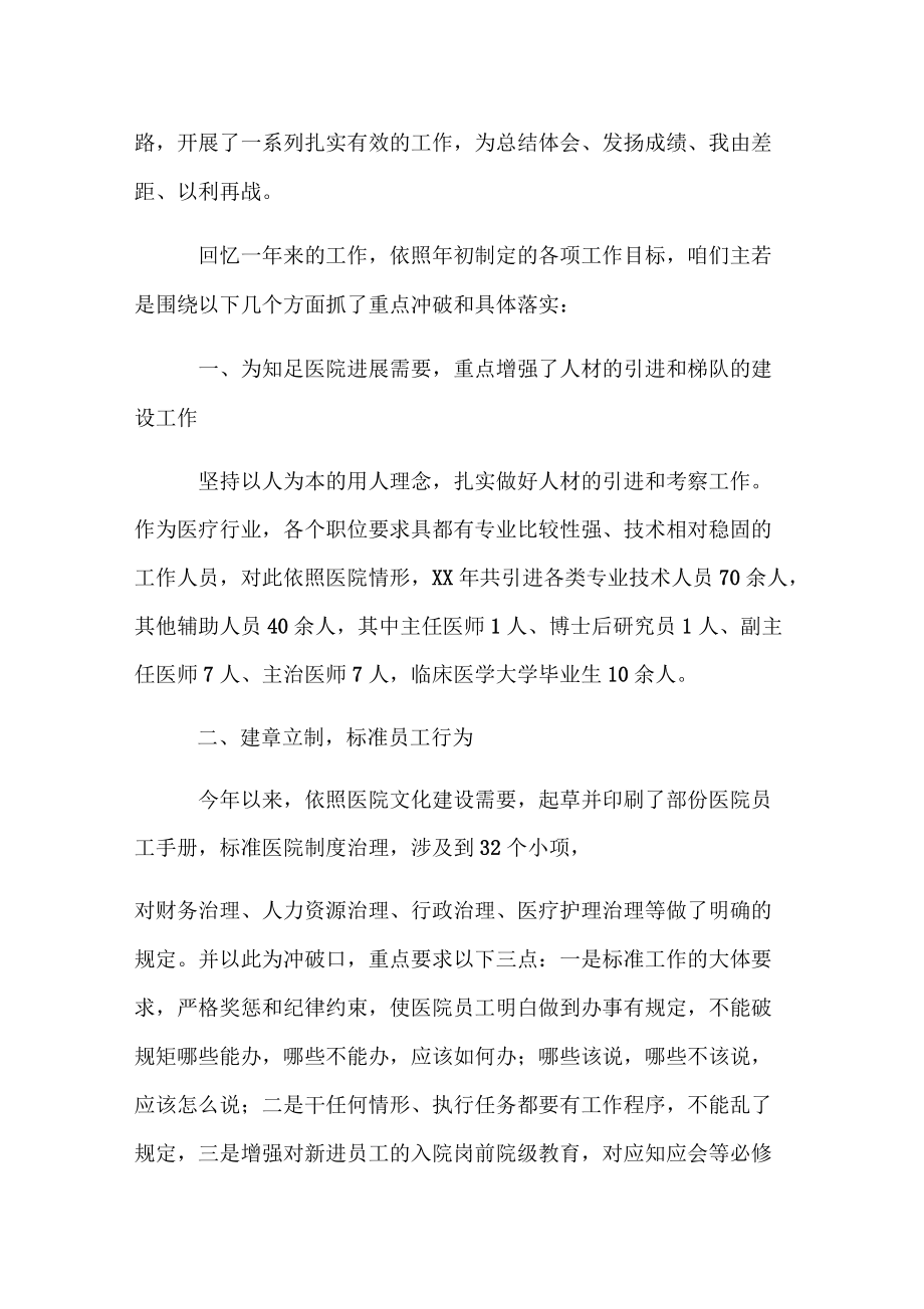 医院人力资源部个人工作总结_第4页