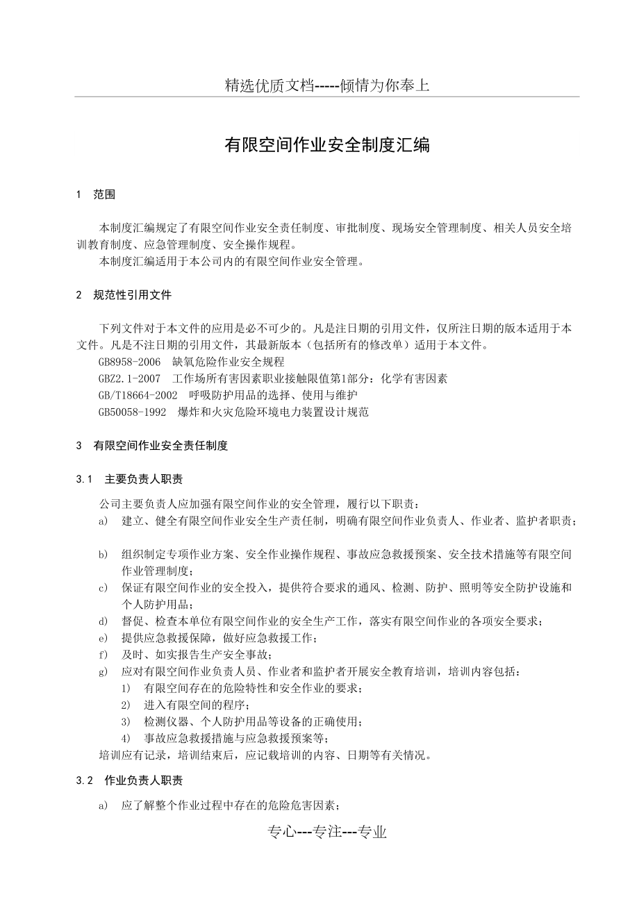 有限空間作業安全制度匯編_第1頁