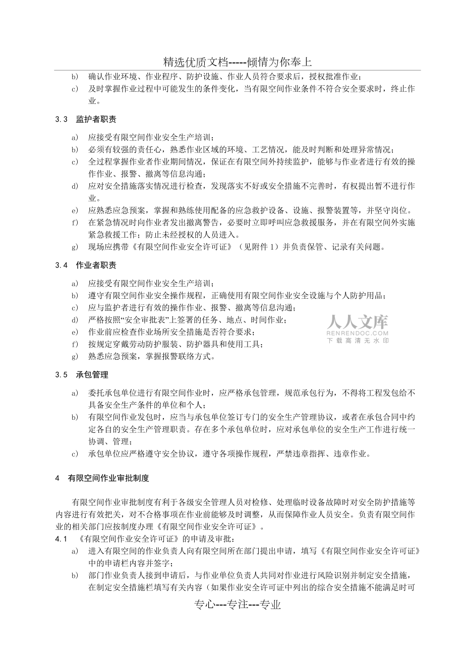 有限空間作業安全制度匯編_第2頁