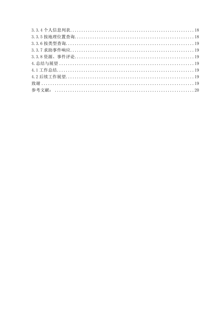 基于微信的区域互助合作公众平台开发_第3页
