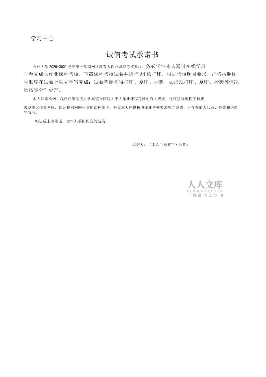 吉林大学2021年3月考试药物治疗学作业考核试题_第2页