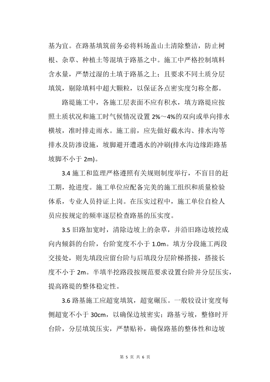 淺談高填方路堤常見病害及防治_第5頁