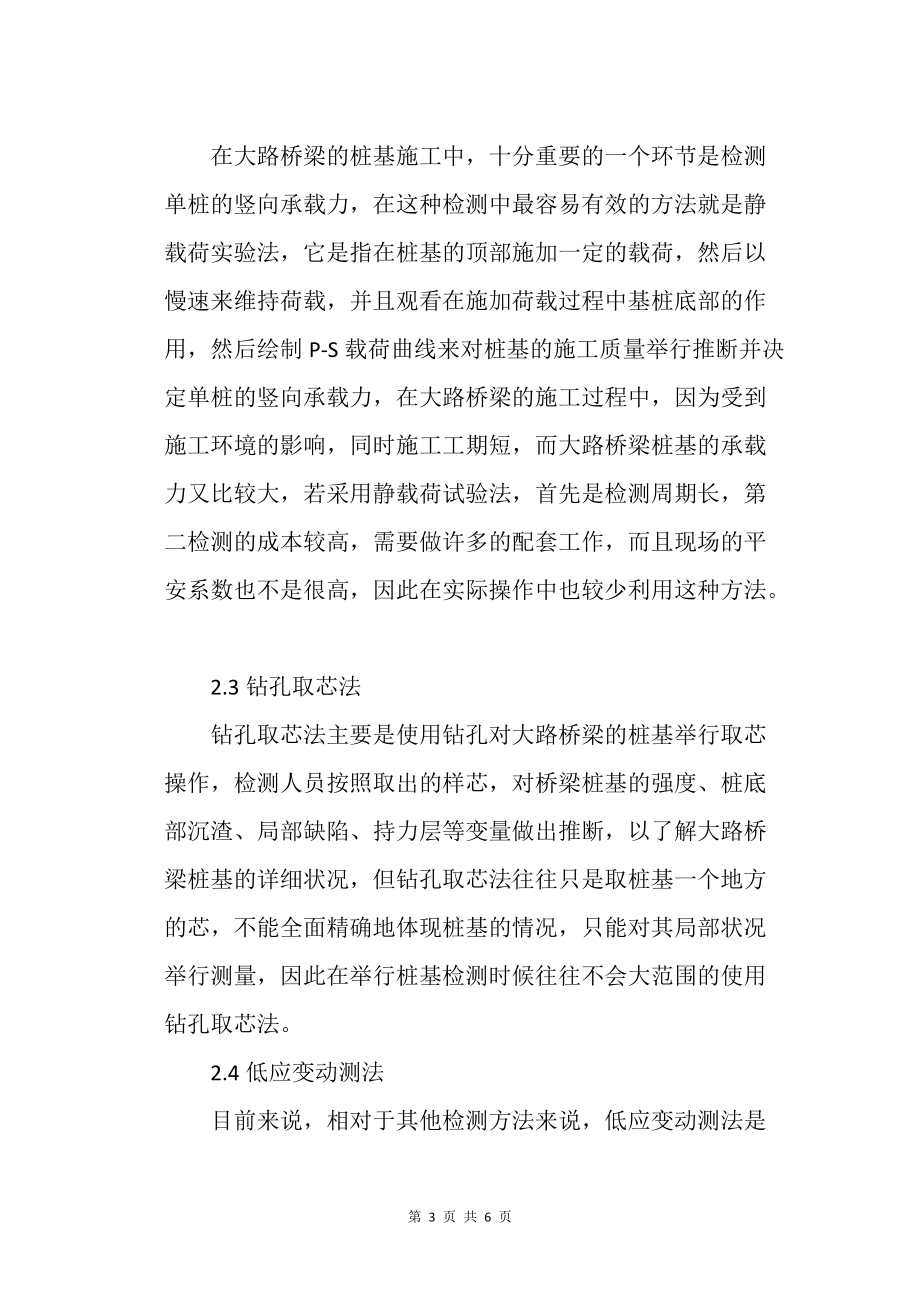 探讨公路桥梁中桩基检测新技术的开发和应用_第3页
